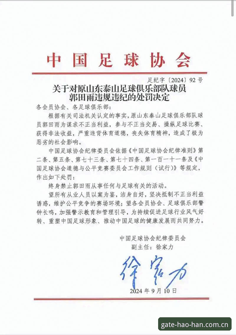 资深球迷分享：足协第三批禁足名单深度解析，这些“内鬼”操作让人大开眼界